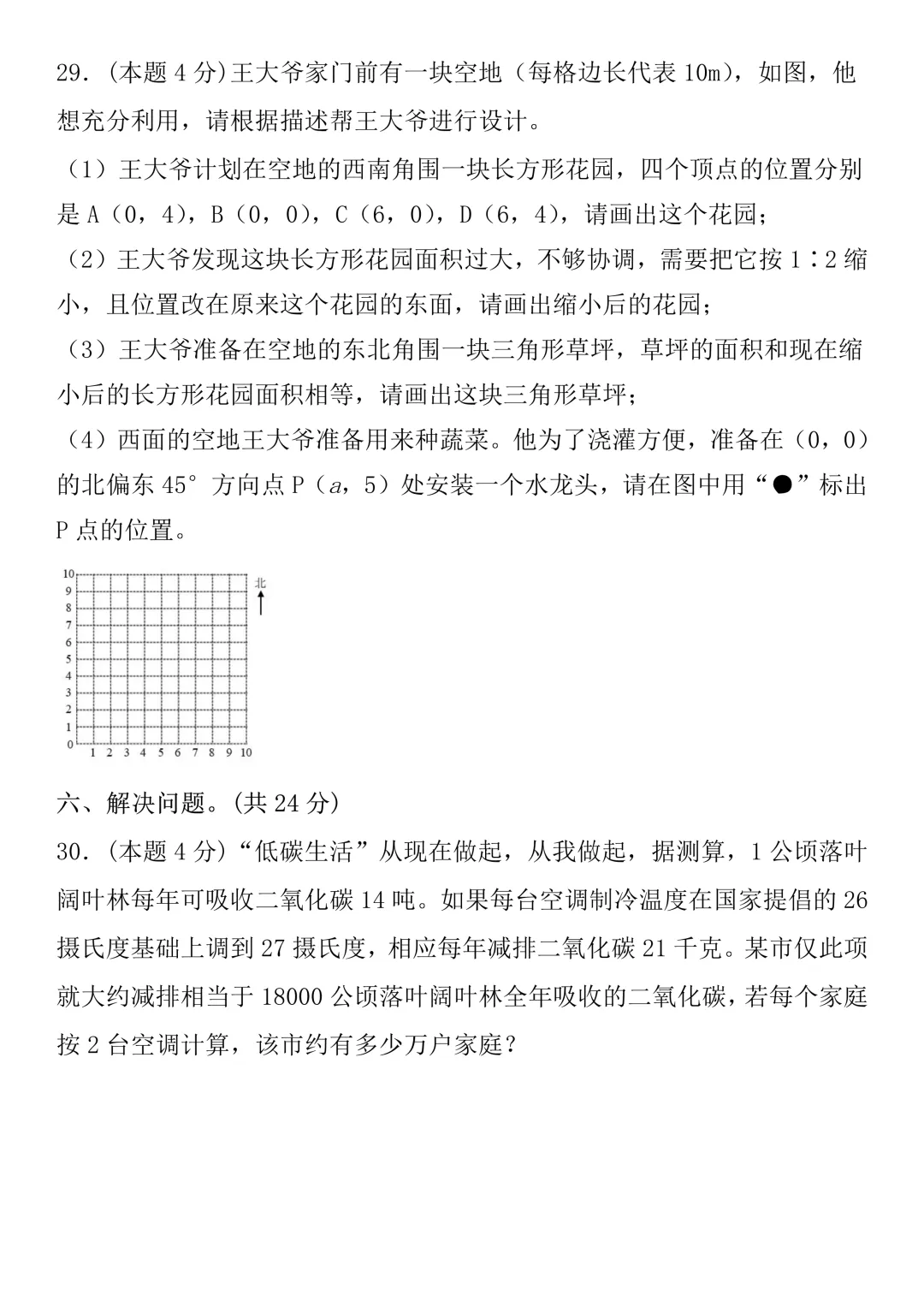 2026年小升初数学毕业升学预测试卷(有答案),电子版可打印提前练习~-第7张图片-四季读书网