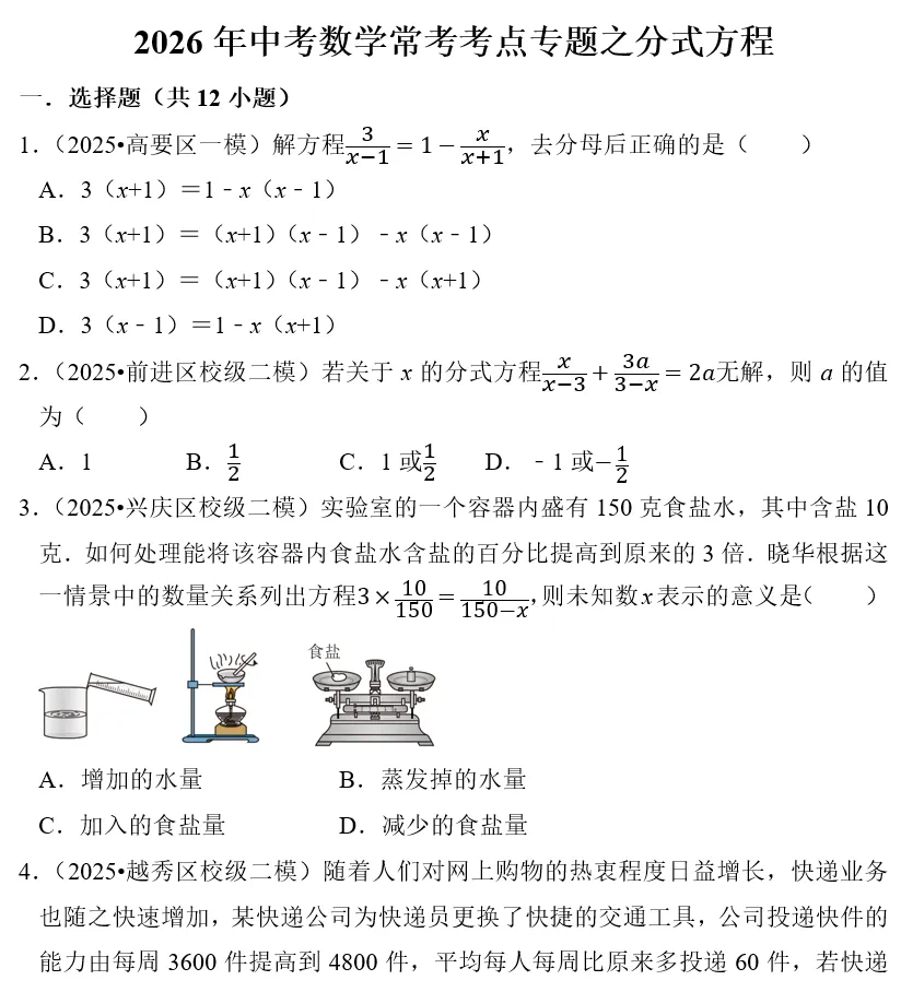 刷题必备|2026年广东中考数学常考考点专题汇总(共34个专题)-第32张图片-四季读书网