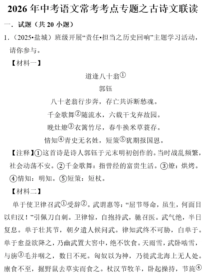刷题必备|2026年广东中考语文常考考点专题汇总(共25个专题)-第25张图片-四季读书网