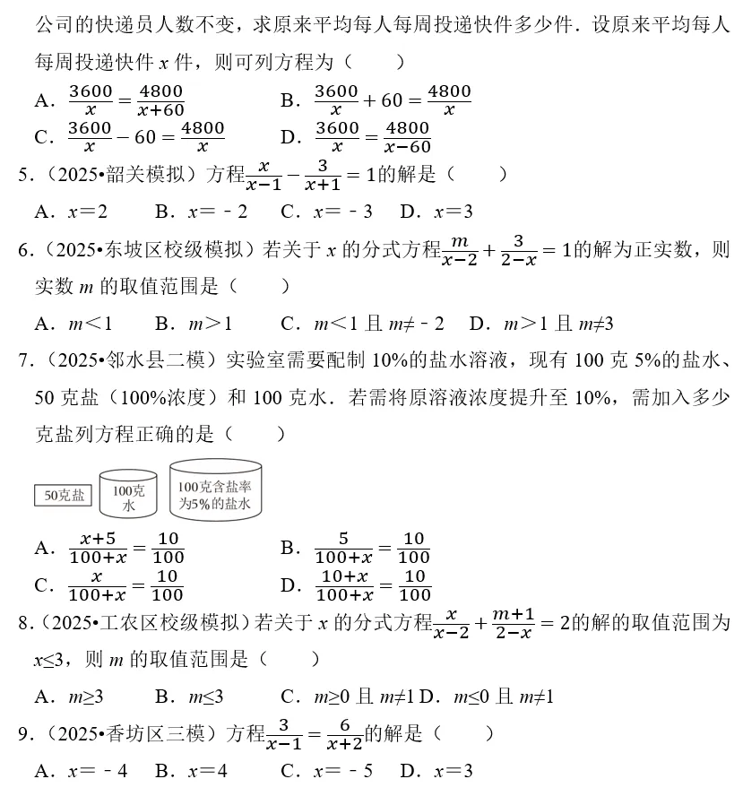 刷题必备|2026年广东中考数学常考考点专题汇总(共34个专题)-第33张图片-四季读书网