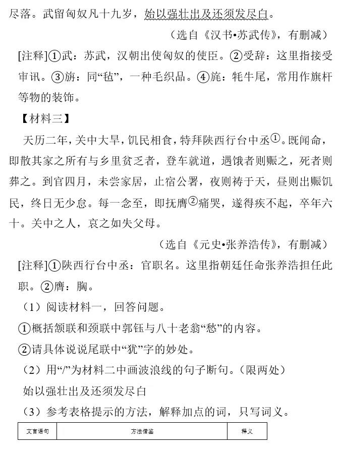 刷题必备|2026年广东中考语文常考考点专题汇总(共25个专题)-第26张图片-四季读书网