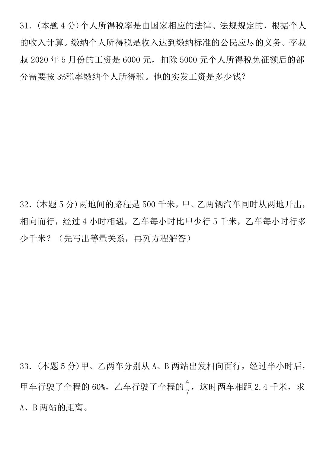 2026年小升初数学毕业升学预测试卷(有答案),电子版可打印提前练习~-第8张图片-四季读书网