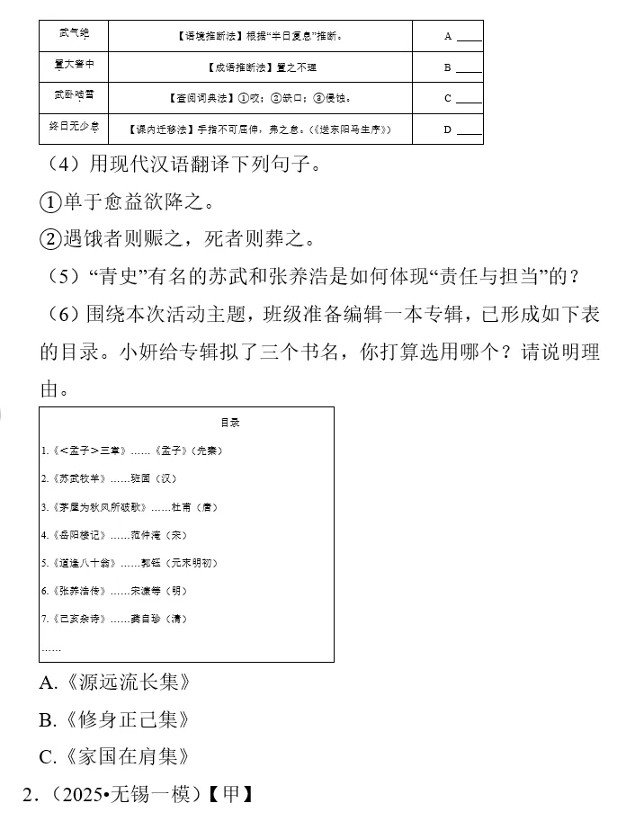 刷题必备|2026年广东中考语文常考考点专题汇总(共25个专题)-第27张图片-四季读书网