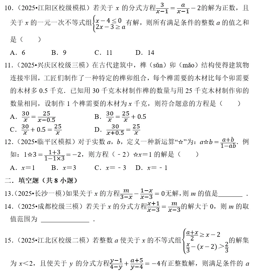 刷题必备|2026年广东中考数学常考考点专题汇总(共34个专题)-第34张图片-四季读书网