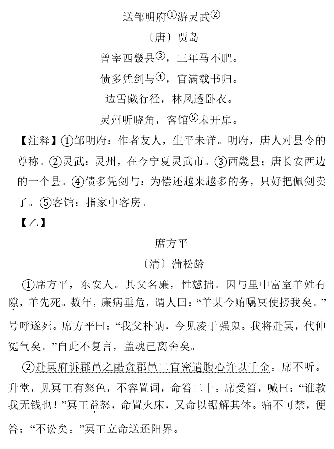 刷题必备|2026年广东中考语文常考考点专题汇总(共25个专题)-第28张图片-四季读书网