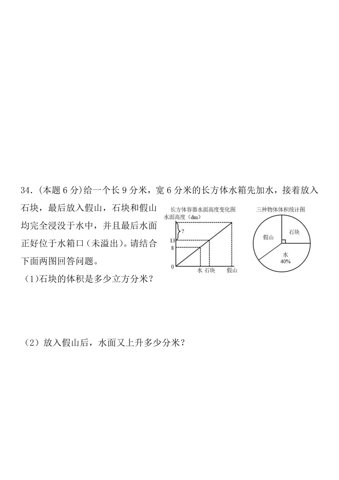 2026年小升初数学毕业升学预测试卷(有答案),电子版可打印提前练习~-第9张图片-四季读书网