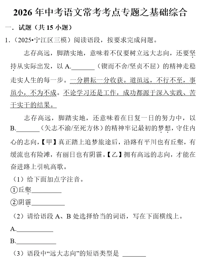 刷题必备|2026年广东中考语文常考考点专题汇总(共25个专题)-第29张图片-四季读书网