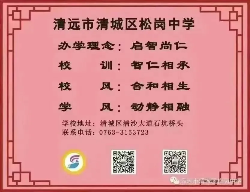 清城区松岗中学2026年中考期间居家复习与安全提醒-第25张图片-四季读书网