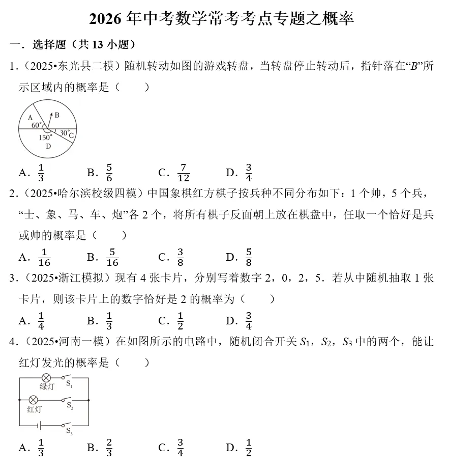 刷题必备|2026年广东中考数学常考考点专题汇总(共34个专题)-第36张图片-四季读书网