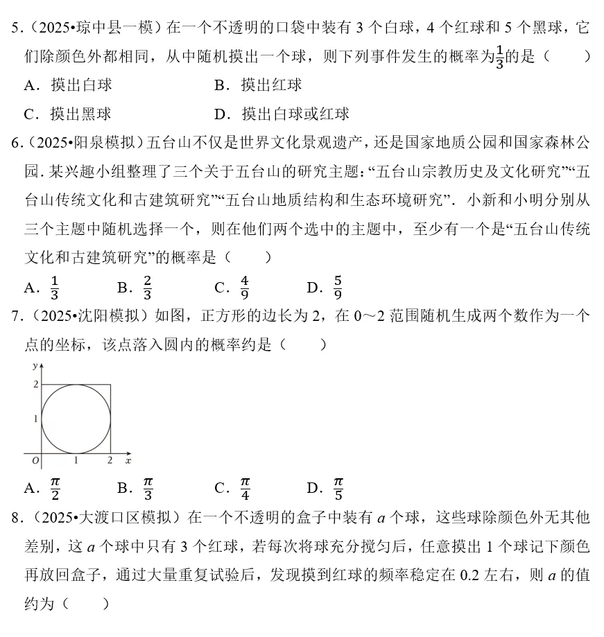 刷题必备|2026年广东中考数学常考考点专题汇总(共34个专题)-第37张图片-四季读书网