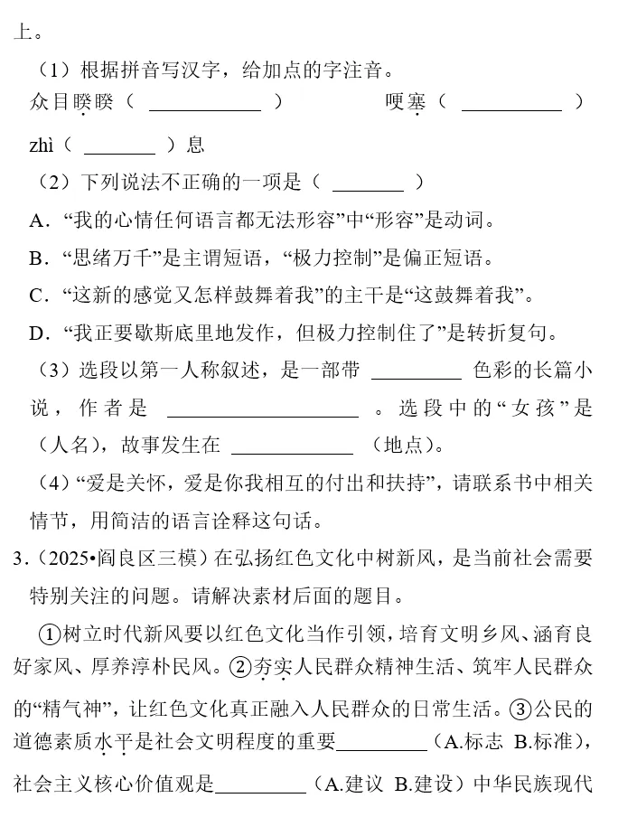 刷题必备|2026年广东中考语文常考考点专题汇总(共25个专题)-第31张图片-四季读书网