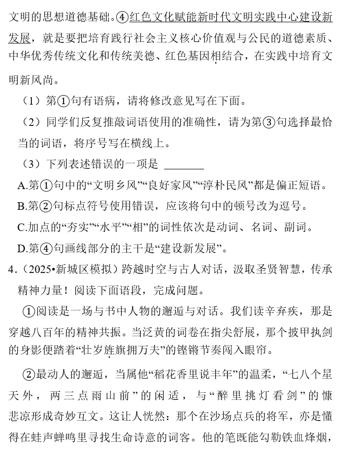 刷题必备|2026年广东中考语文常考考点专题汇总(共25个专题)-第32张图片-四季读书网