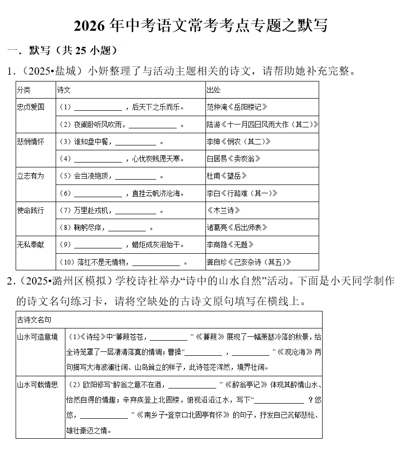 刷题必备|2026年广东中考语文常考考点专题汇总(共25个专题)-第33张图片-四季读书网