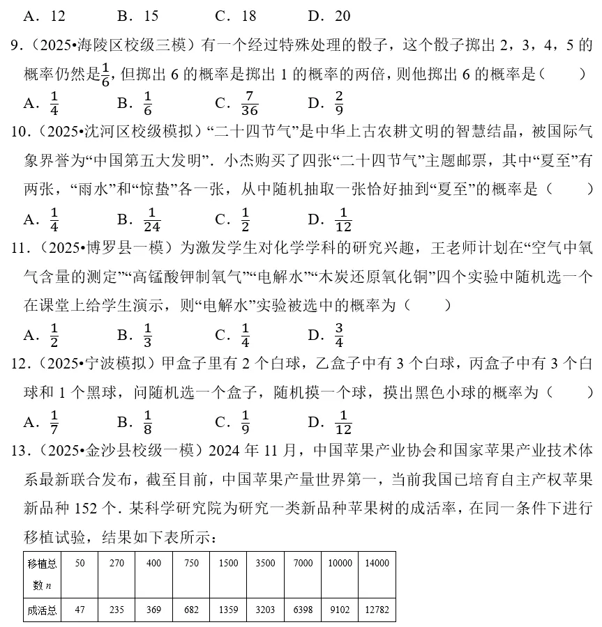 刷题必备|2026年广东中考数学常考考点专题汇总(共34个专题)-第38张图片-四季读书网