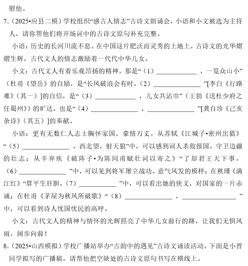 刷题必备|2026年广东中考语文常考考点专题汇总(共25个专题)-第34张图片-四季读书网