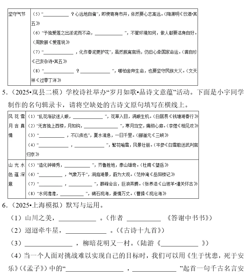 刷题必备|2026年广东中考语文常考考点专题汇总(共25个专题)-第35张图片-四季读书网