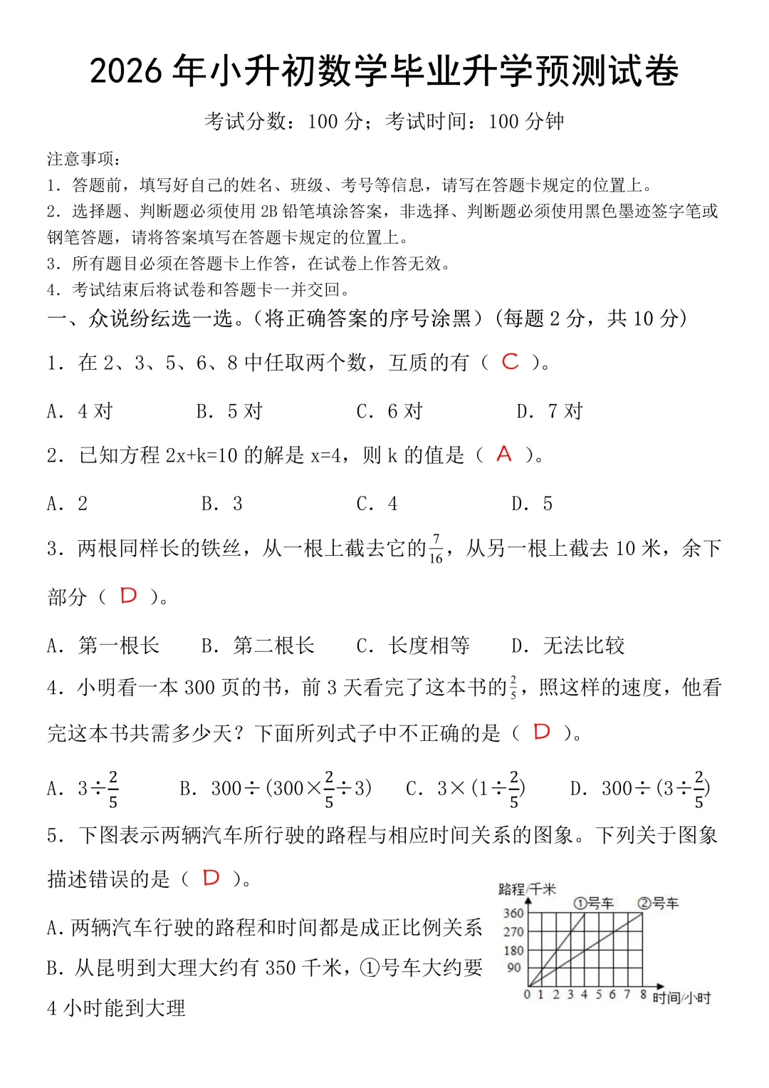 2026年小升初数学毕业升学预测试卷(有答案),电子版可打印提前练习~-第10张图片-四季读书网