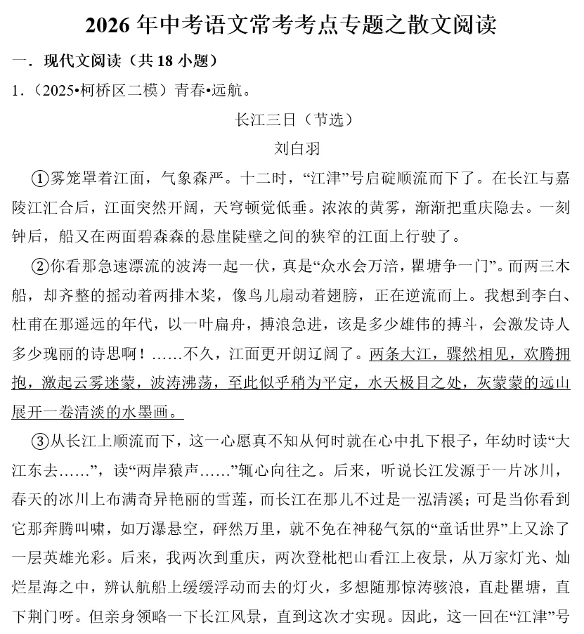 刷题必备|2026年广东中考语文常考考点专题汇总(共25个专题)-第37张图片-四季读书网