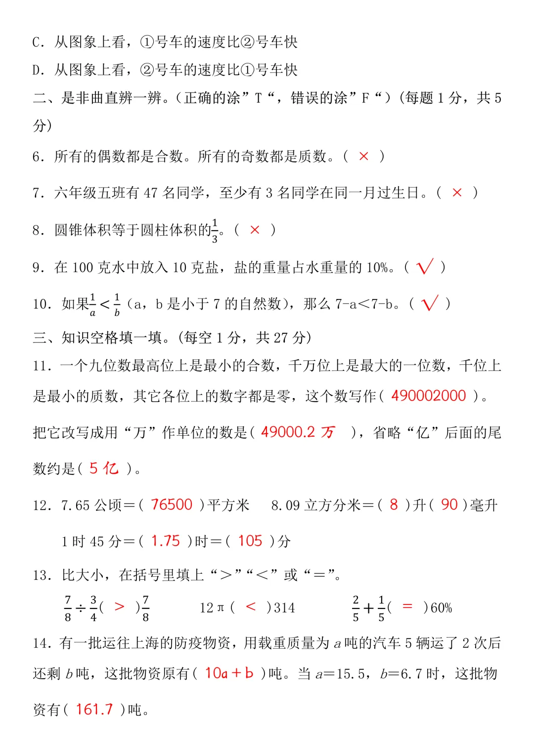 2026年小升初数学毕业升学预测试卷(有答案),电子版可打印提前练习~-第11张图片-四季读书网