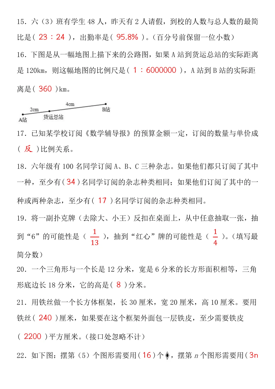 2026年小升初数学毕业升学预测试卷(有答案),电子版可打印提前练习~-第12张图片-四季读书网
