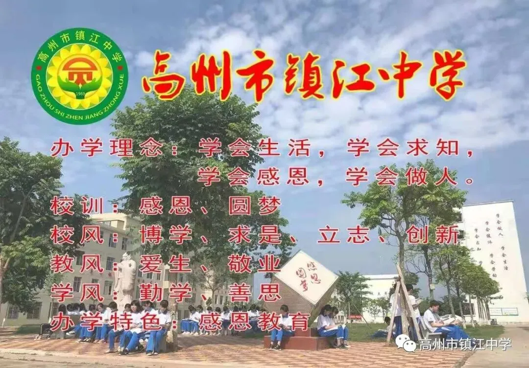 镇江中学2026年中考期间放假安排及安全提醒-第1张图片-四季读书网