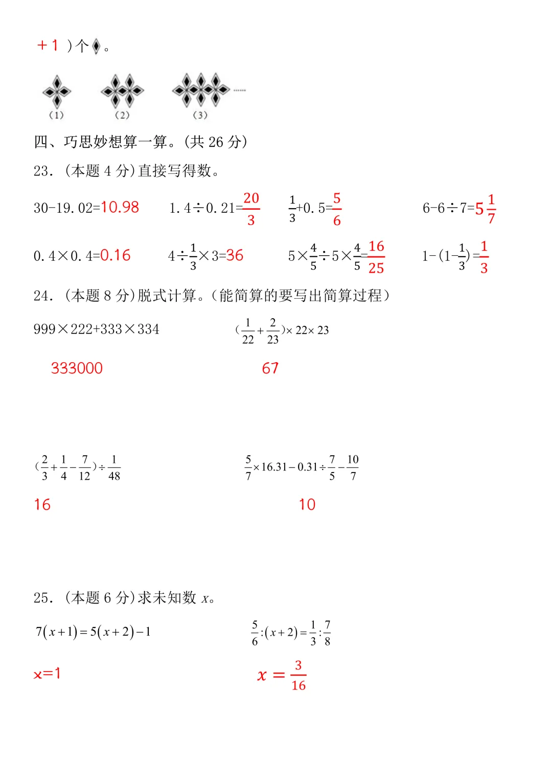2026年小升初数学毕业升学预测试卷(有答案),电子版可打印提前练习~-第13张图片-四季读书网