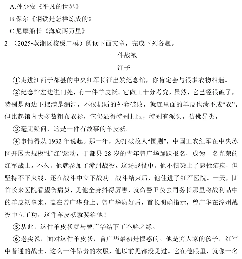 刷题必备|2026年广东中考语文常考考点专题汇总(共25个专题)-第40张图片-四季读书网