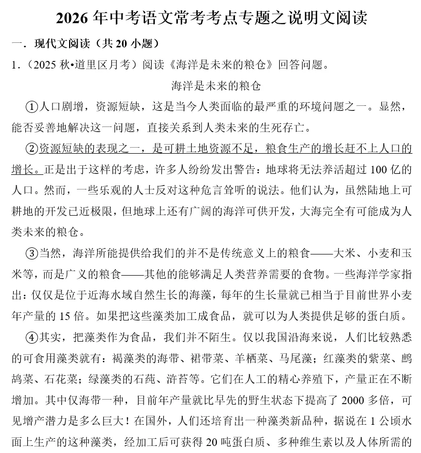 刷题必备|2026年广东中考语文常考考点专题汇总(共25个专题)-第41张图片-四季读书网