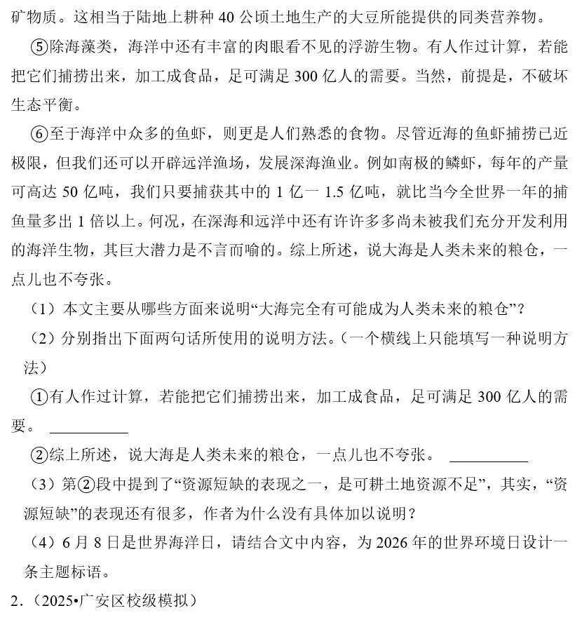 刷题必备|2026年广东中考语文常考考点专题汇总(共25个专题)-第42张图片-四季读书网