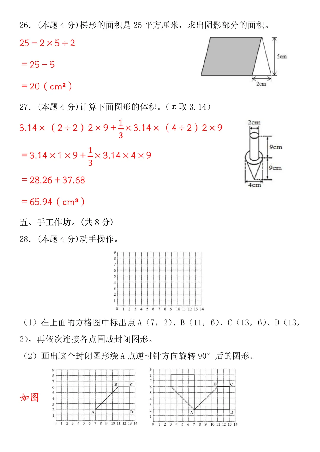 2026年小升初数学毕业升学预测试卷(有答案),电子版可打印提前练习~-第14张图片-四季读书网