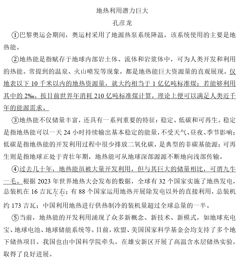 刷题必备|2026年广东中考语文常考考点专题汇总(共25个专题)-第43张图片-四季读书网
