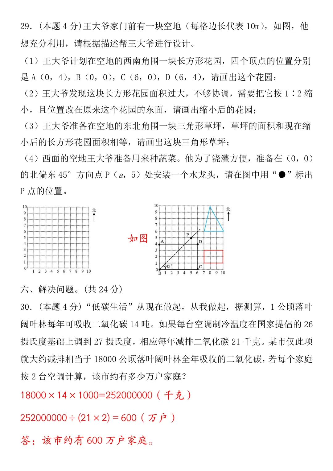 2026年小升初数学毕业升学预测试卷(有答案),电子版可打印提前练习~-第15张图片-四季读书网
