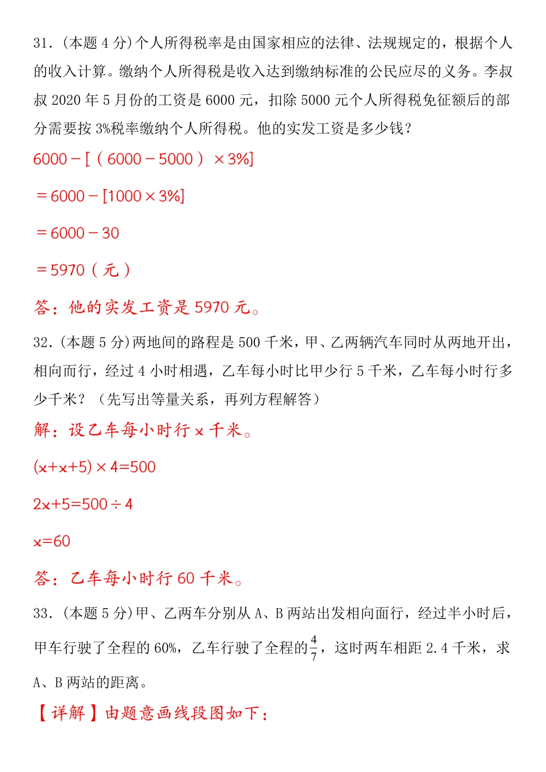 2026年小升初数学毕业升学预测试卷(有答案),电子版可打印提前练习~-第16张图片-四季读书网