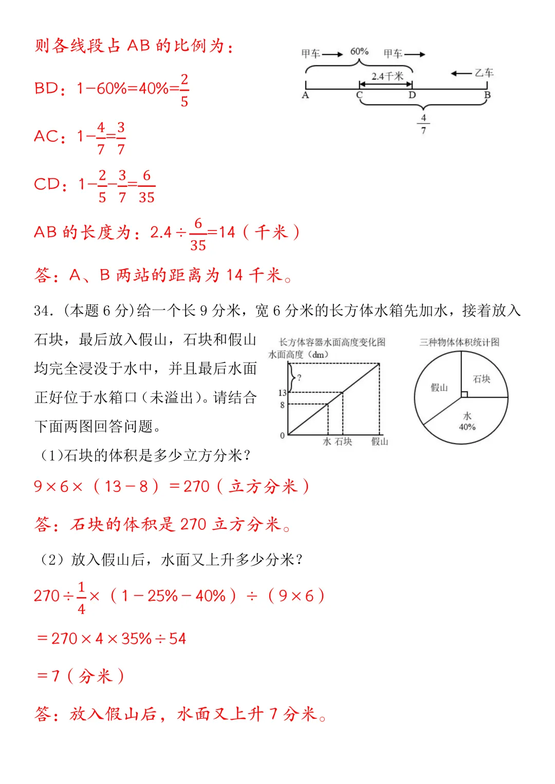 2026年小升初数学毕业升学预测试卷(有答案),电子版可打印提前练习~-第17张图片-四季读书网