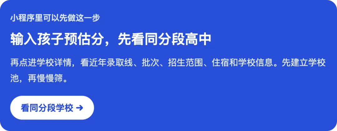 2027广州中考:孩子在不同分数段,应该先看哪些高中-第1张图片-四季读书网