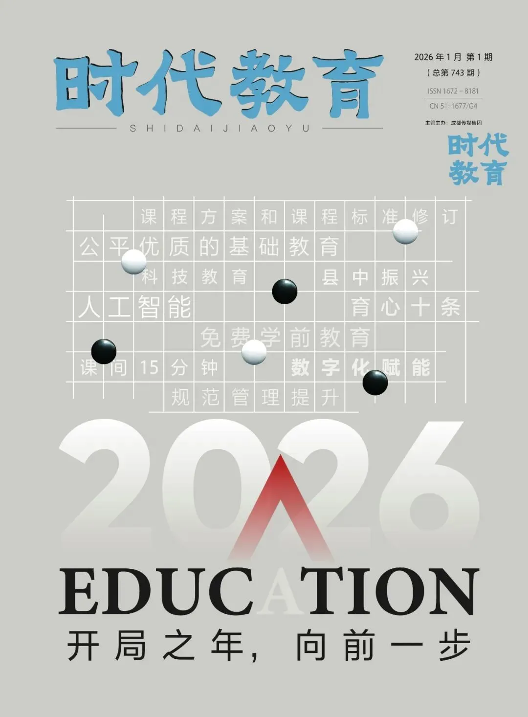 中考改革背景下,教师必须提升这些能力-第8张图片-四季读书网