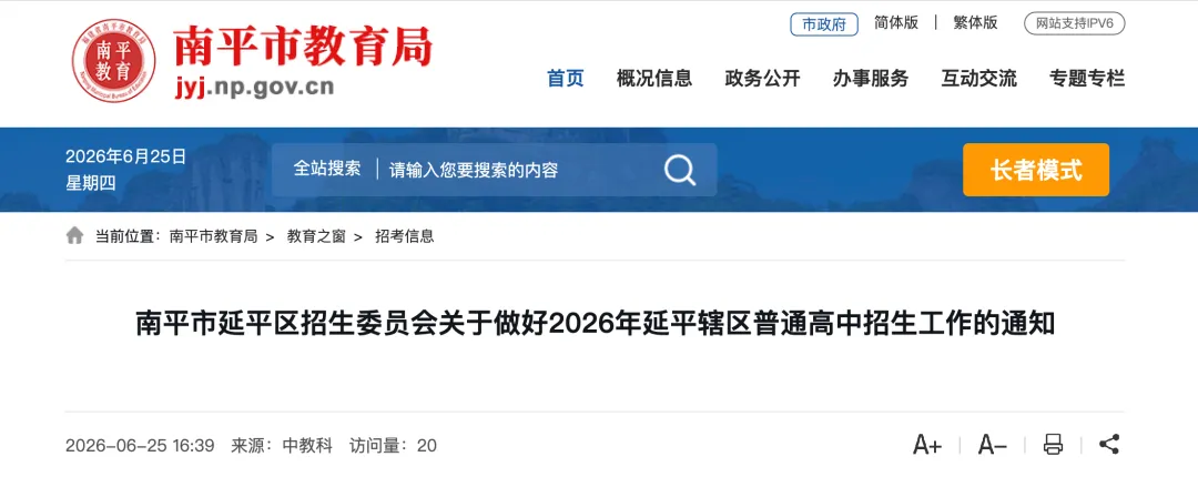 【中考资讯】福建一地普高招生政策发布,附招生计划、定向生指标-第2张图片-四季读书网