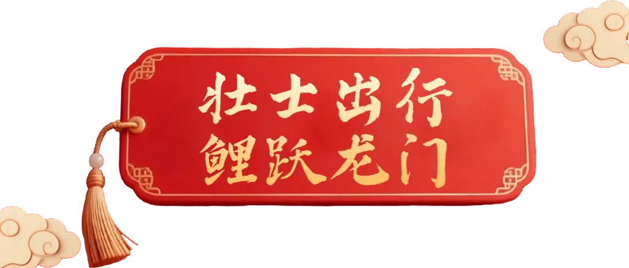 笔定乾坤,赢战中考|果中少年,踏光出征,决胜2026!-第28张图片-四季读书网