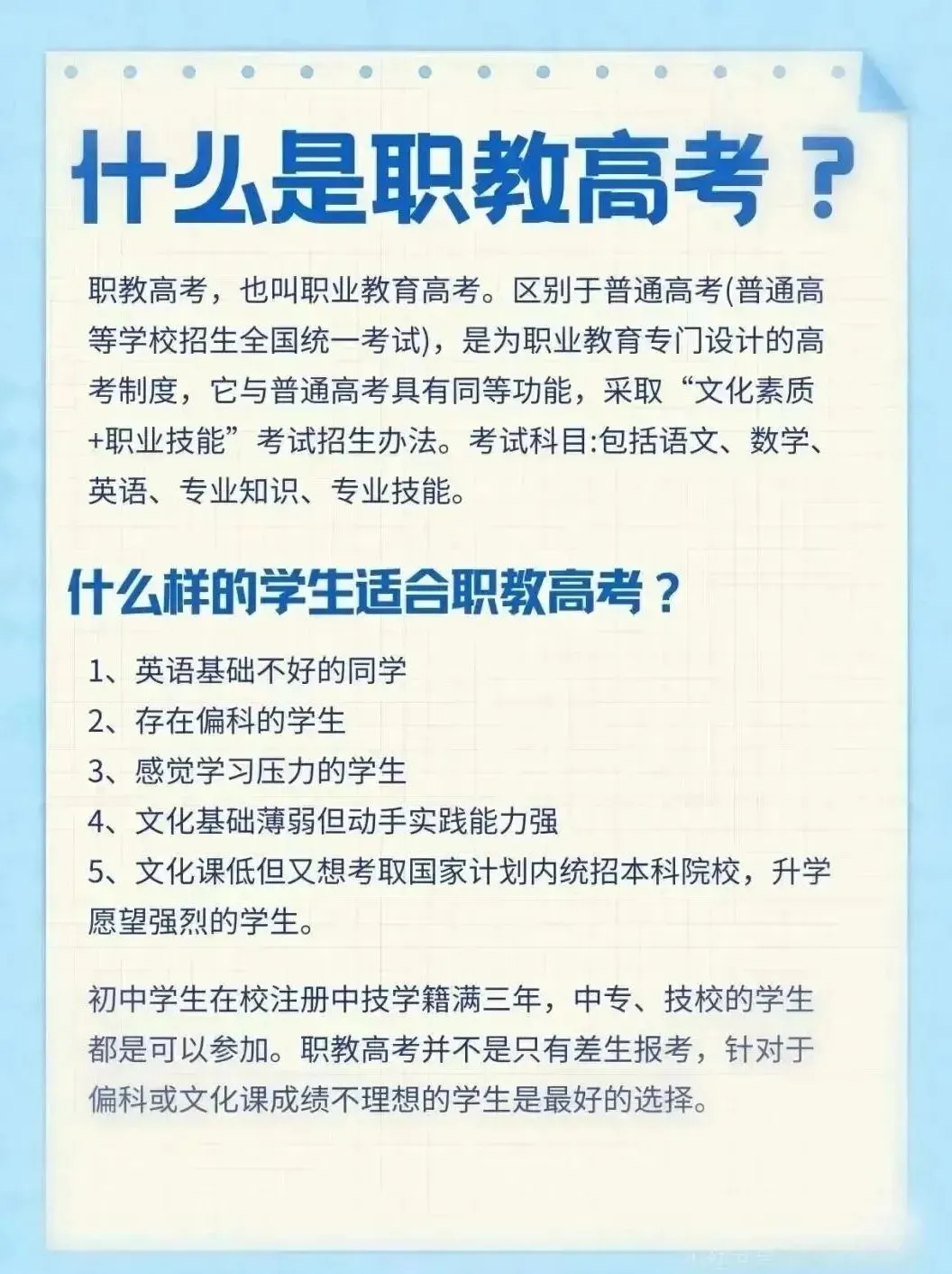 中考政策与升学择校参考之四初中毕业生升学:条条大路通罗马-第5张图片-四季读书网