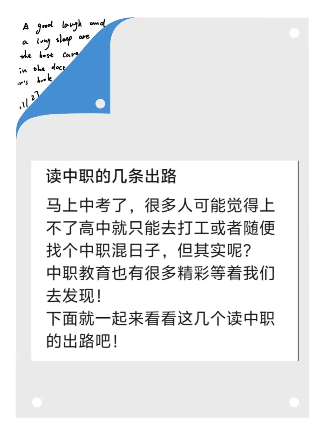 中考政策与升学择校参考之四初中毕业生升学:条条大路通罗马-第8张图片-四季读书网