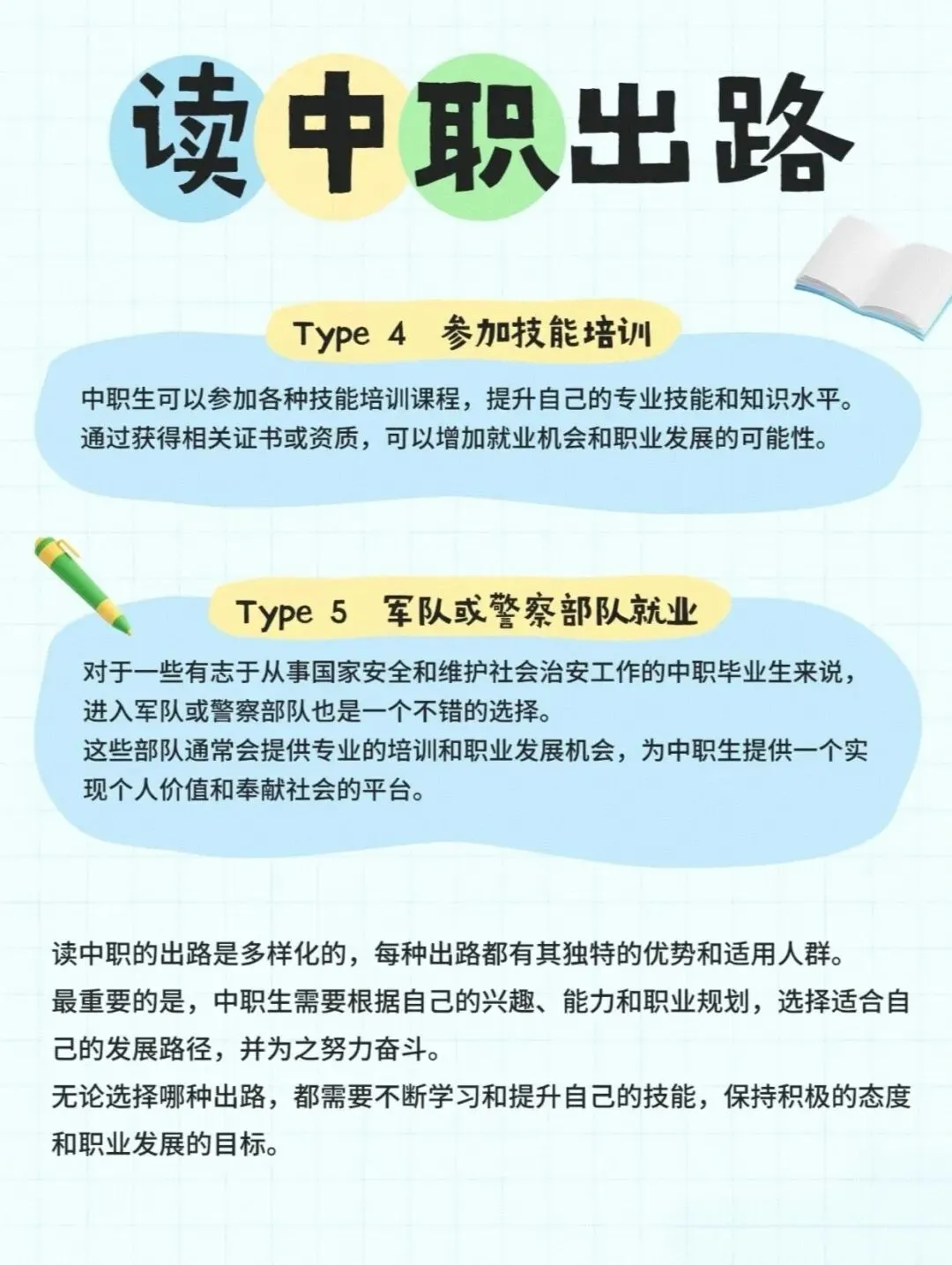 中考政策与升学择校参考之四初中毕业生升学:条条大路通罗马-第10张图片-四季读书网