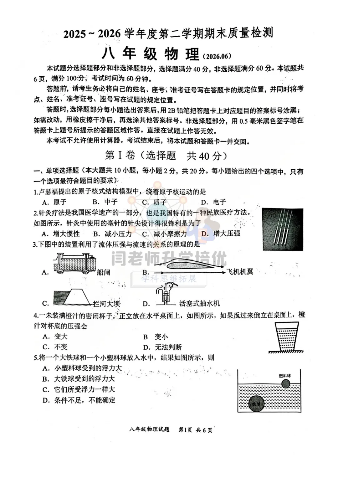 2026.6 槐荫区期末物理试卷+答案-第1张图片-四季读书网