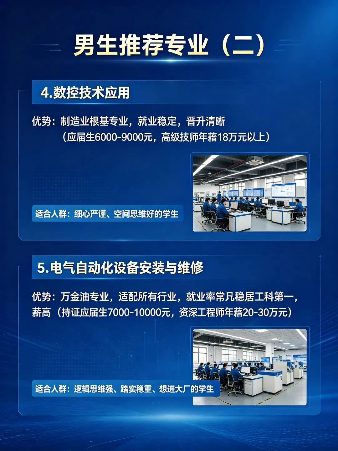 中考政策与升学择校参考之四初中毕业生升学:条条大路通罗马-第12张图片-四季读书网