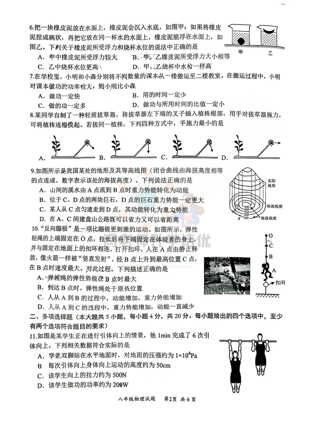2026.6 槐荫区期末物理试卷+答案-第2张图片-四季读书网