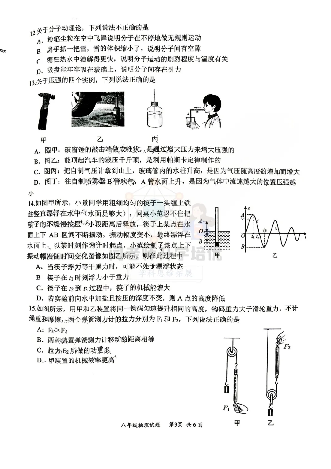 2026.6 槐荫区期末物理试卷+答案-第3张图片-四季读书网