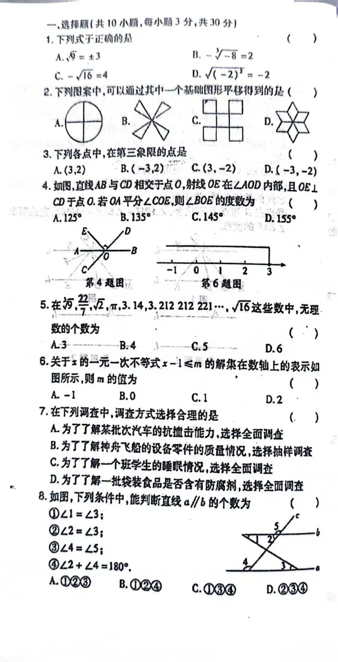 七年级数学下期期末考试精选试卷1-第1张图片-四季读书网