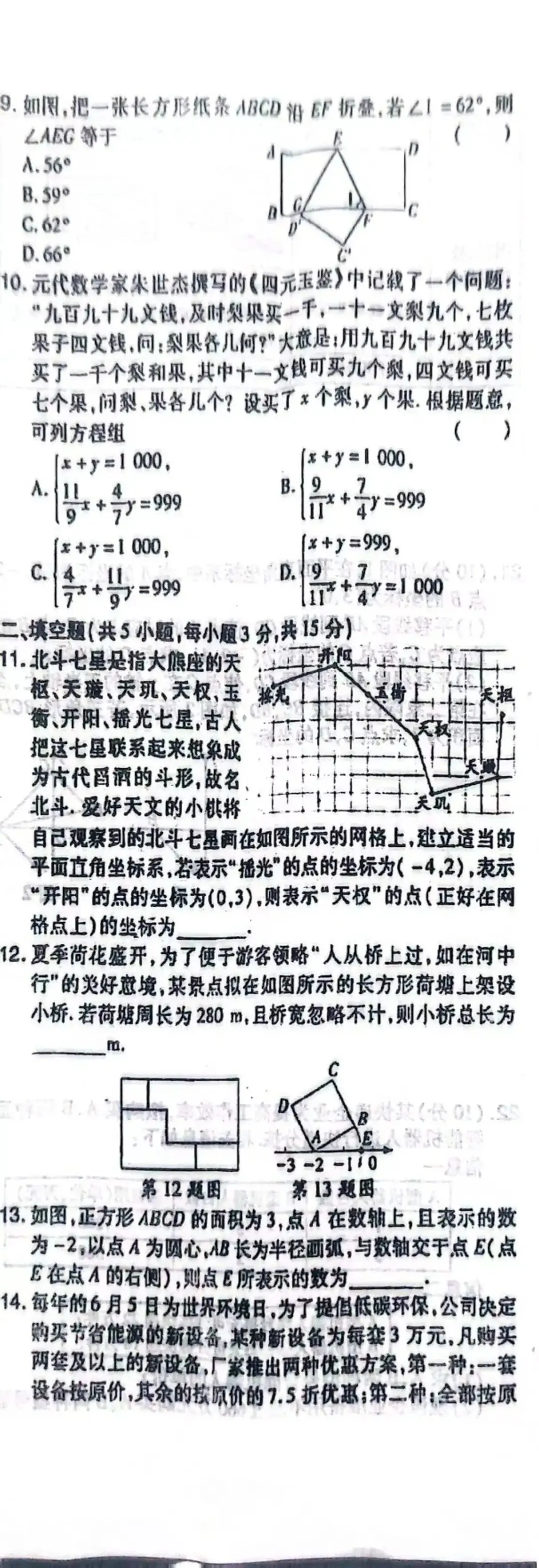 七年级数学下期期末考试精选试卷1-第2张图片-四季读书网