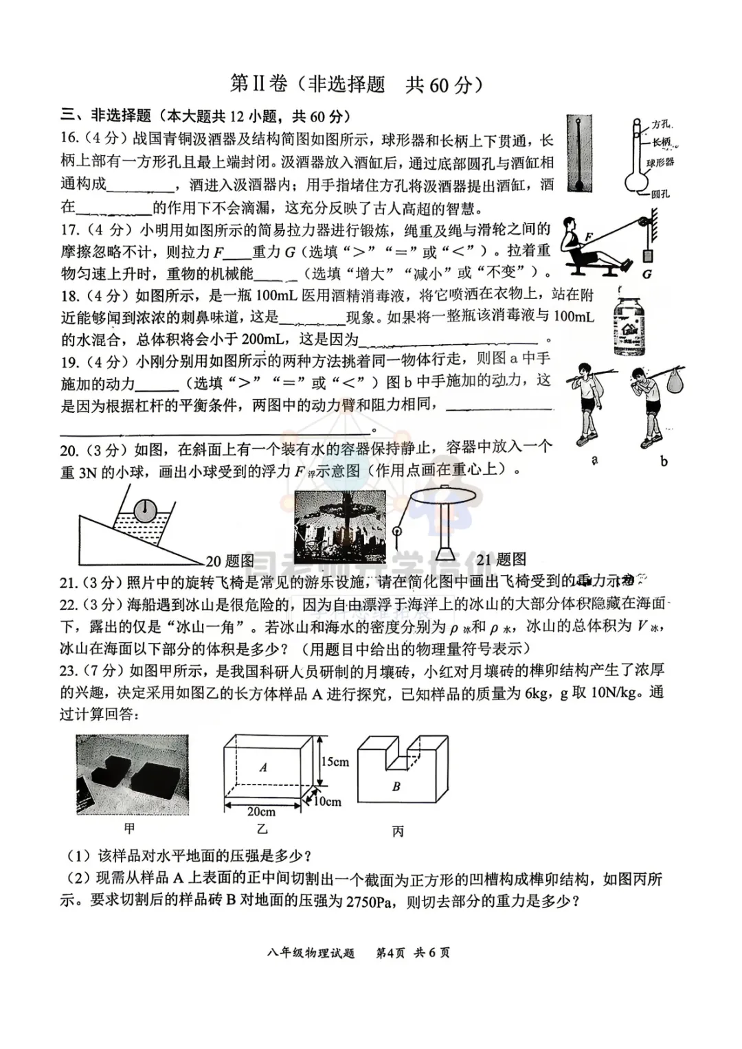 2026.6 槐荫区期末物理试卷+答案-第4张图片-四季读书网