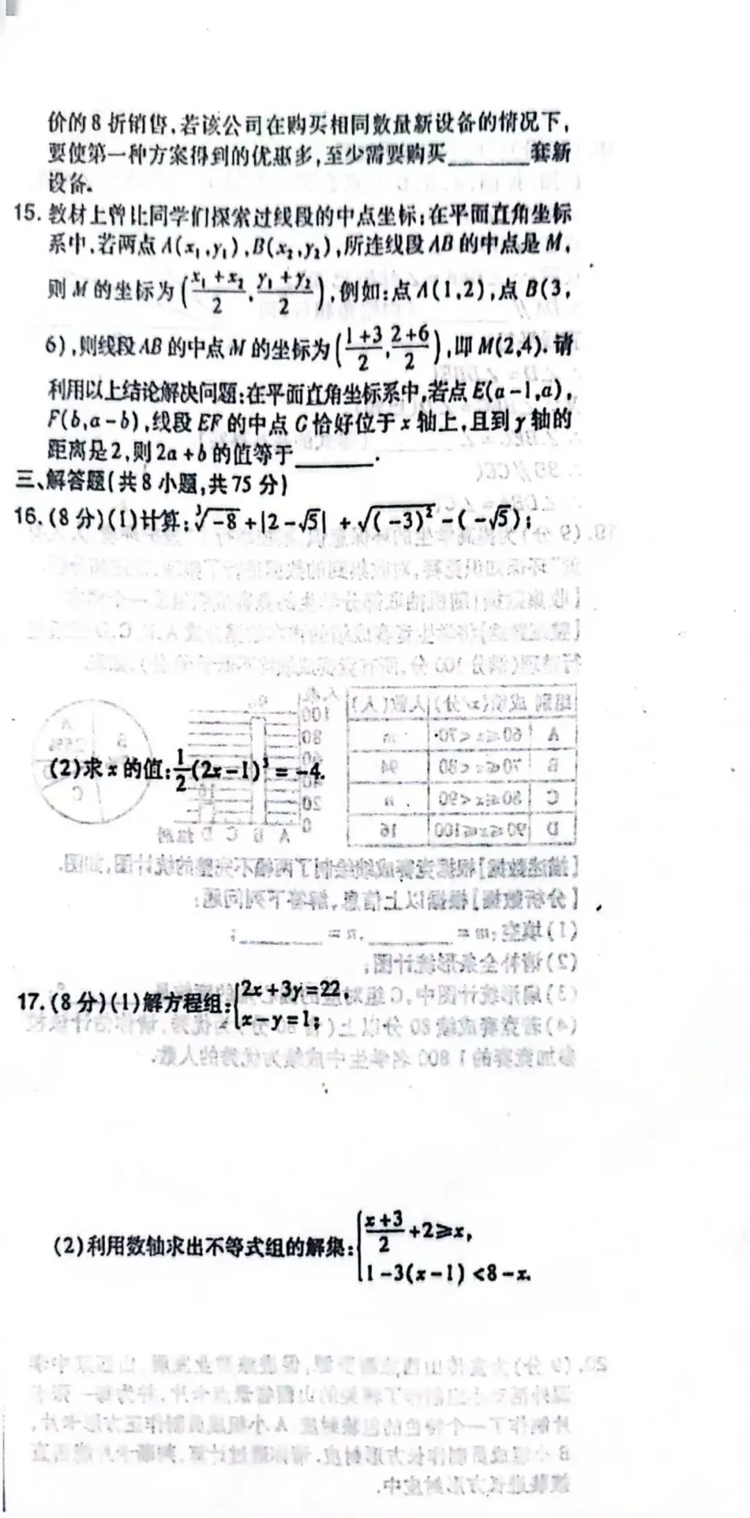 七年级数学下期期末考试精选试卷1-第3张图片-四季读书网