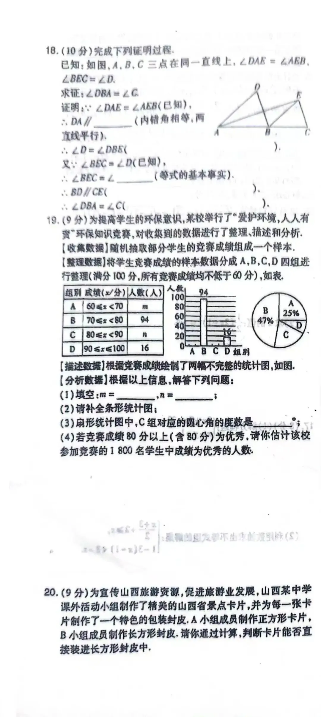 七年级数学下期期末考试精选试卷1-第4张图片-四季读书网